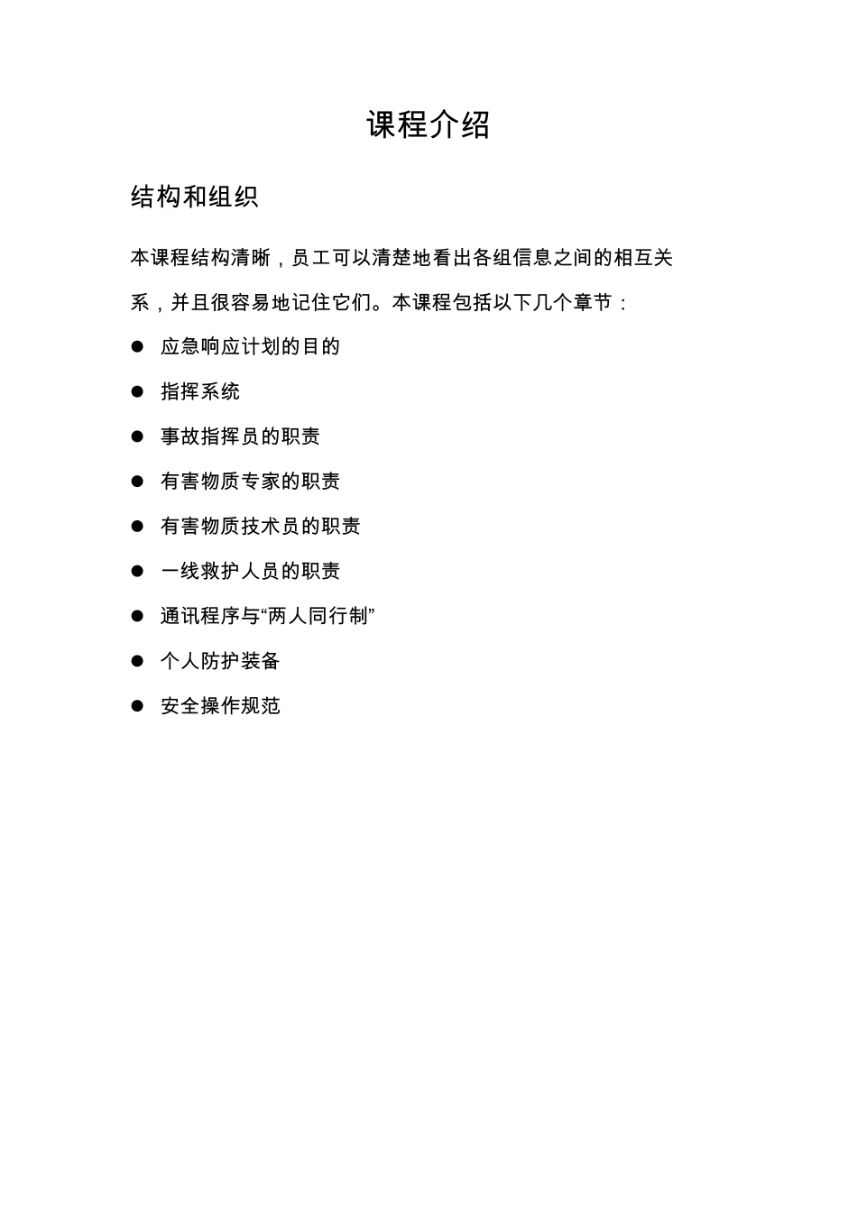 应急响应计划_第1页