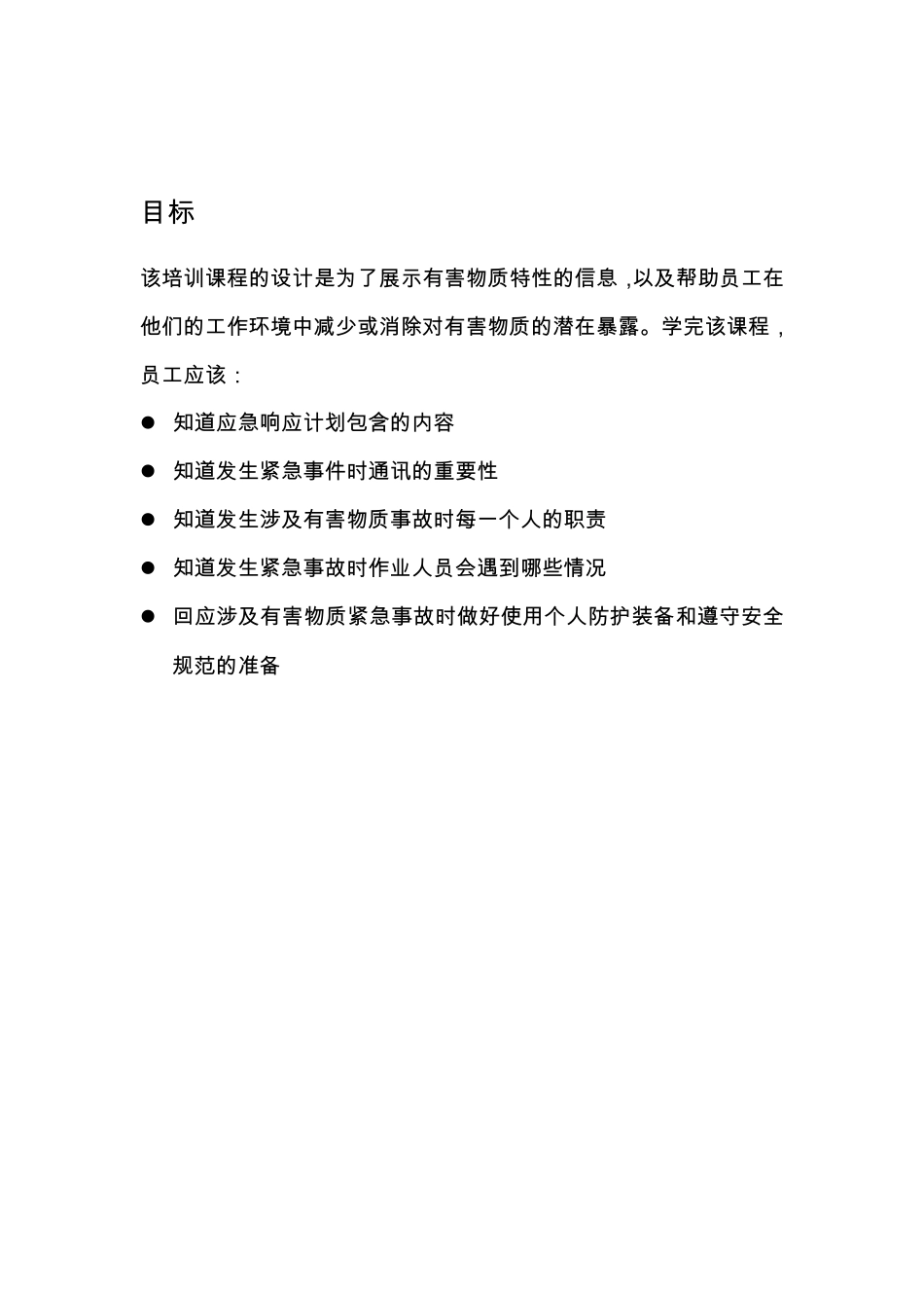 应急响应计划_第2页