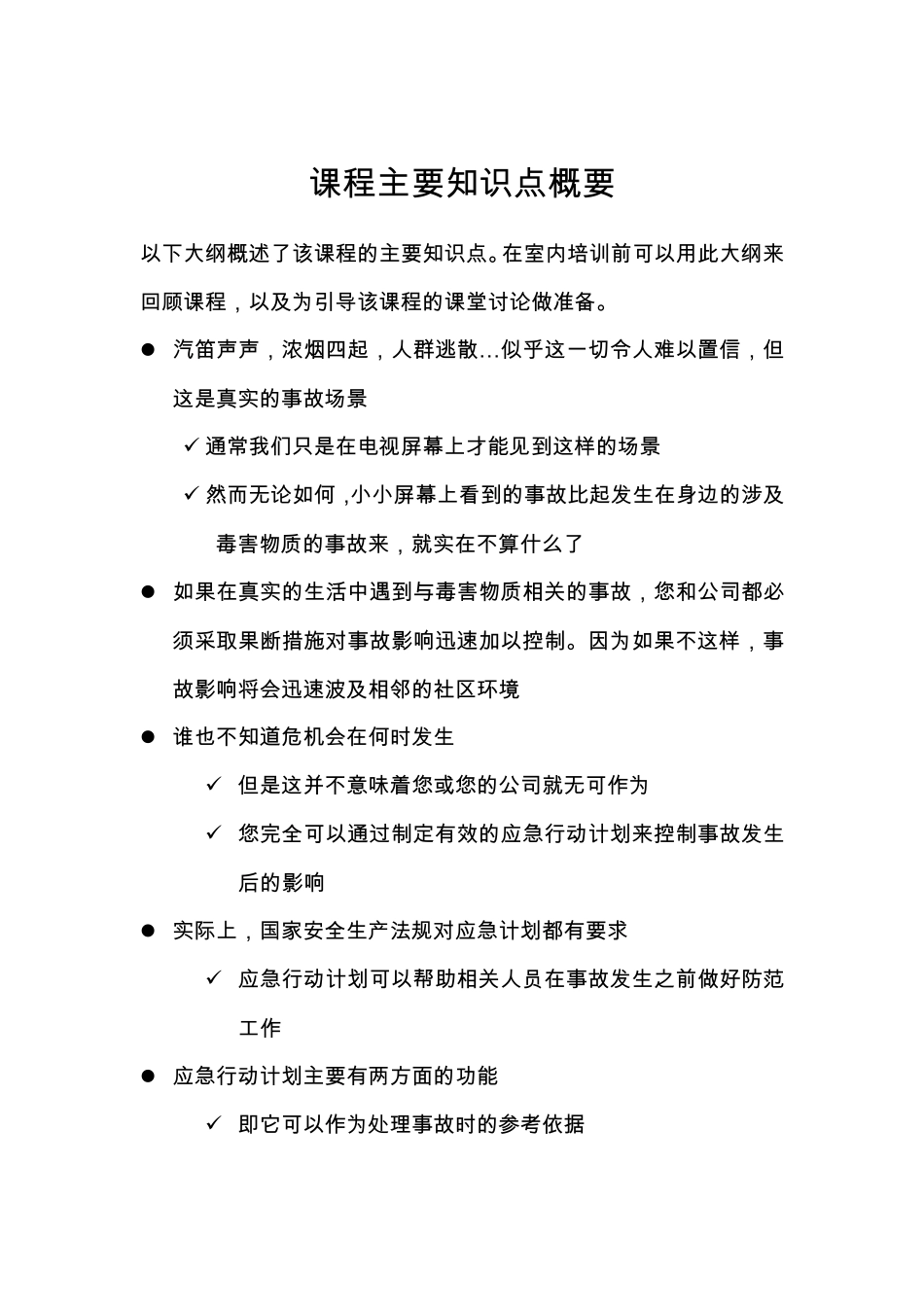 应急响应计划_第3页