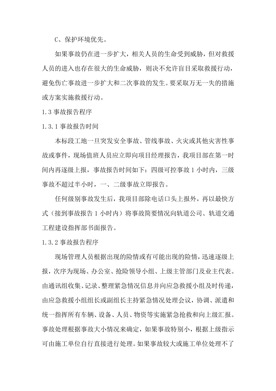 应急响应预案_第2页