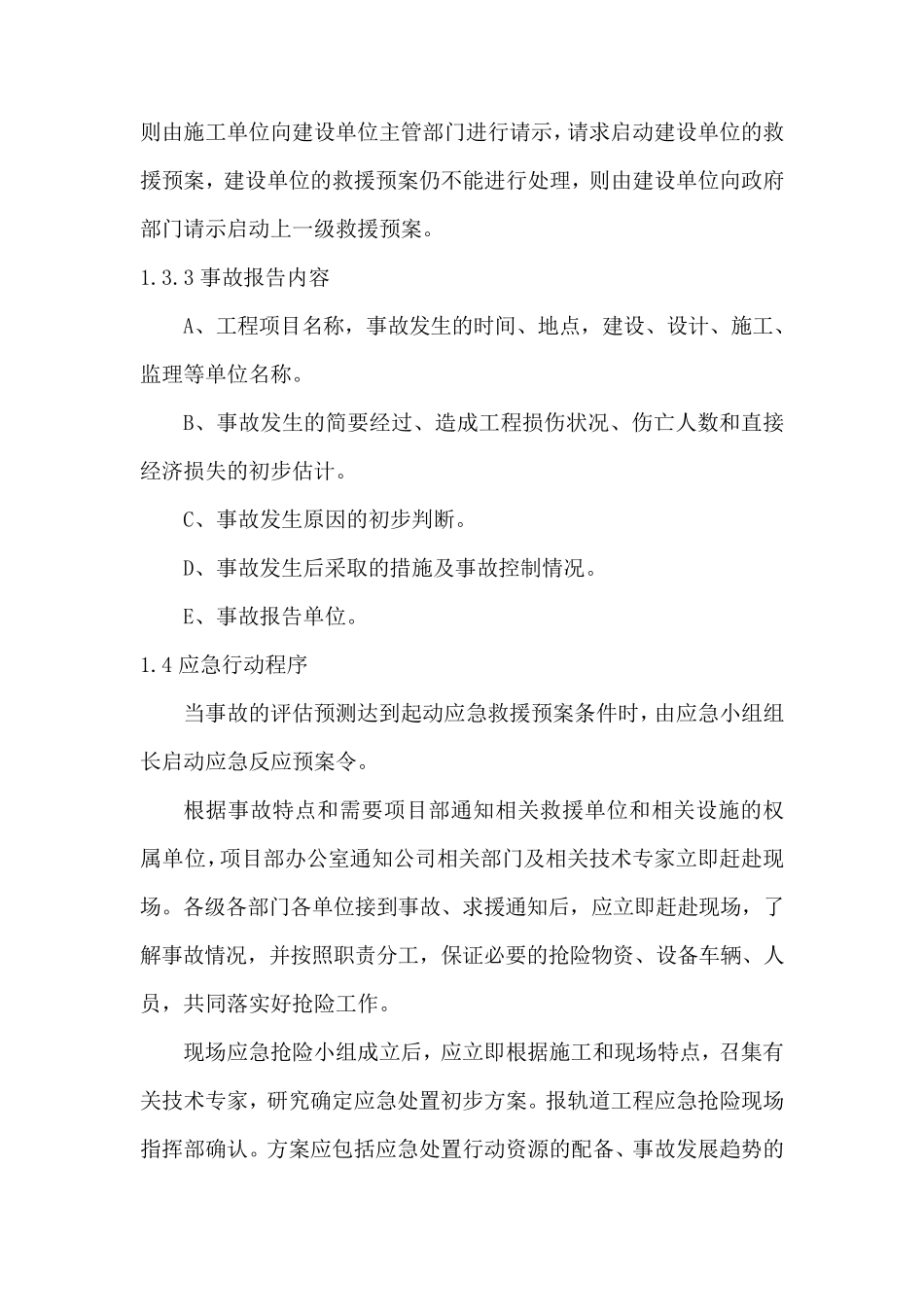 应急响应预案_第3页