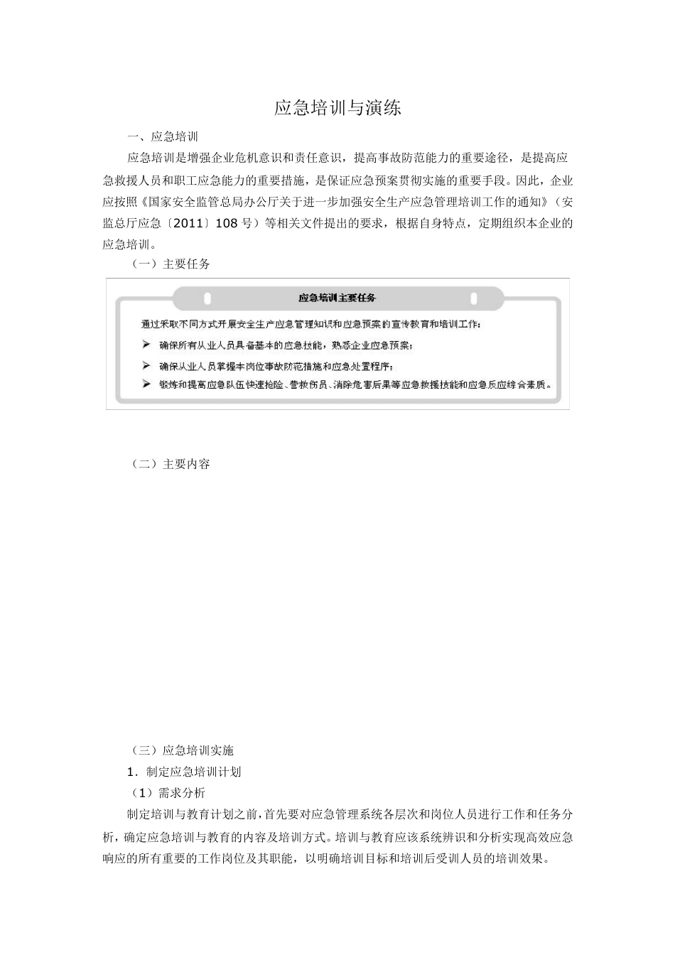 应急培训与演练_第1页