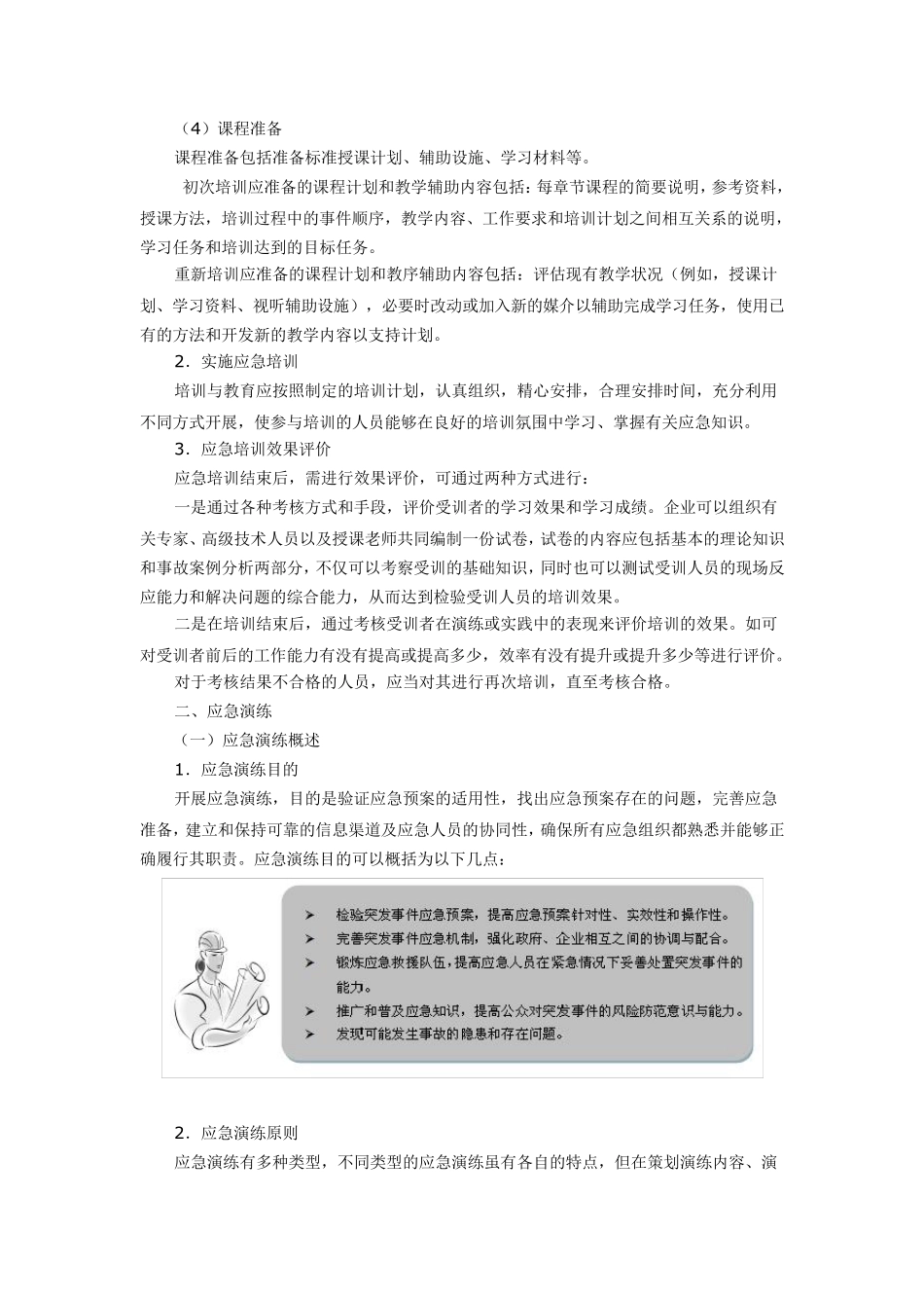 应急培训与演练_第3页