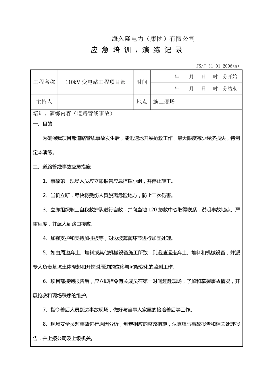 应急培训演练记录_第1页