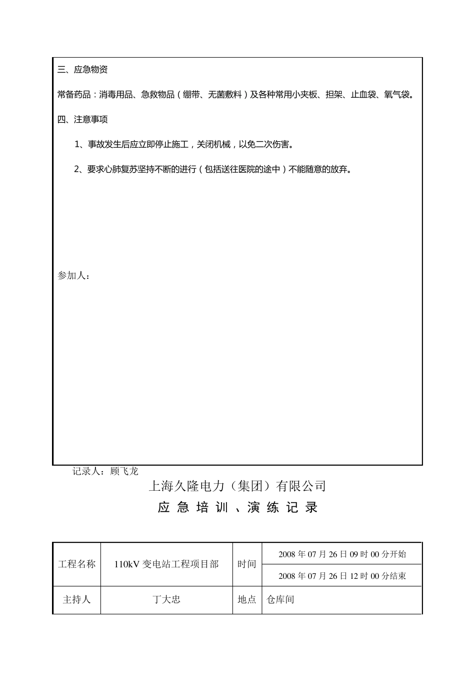 应急培训演练记录_第2页