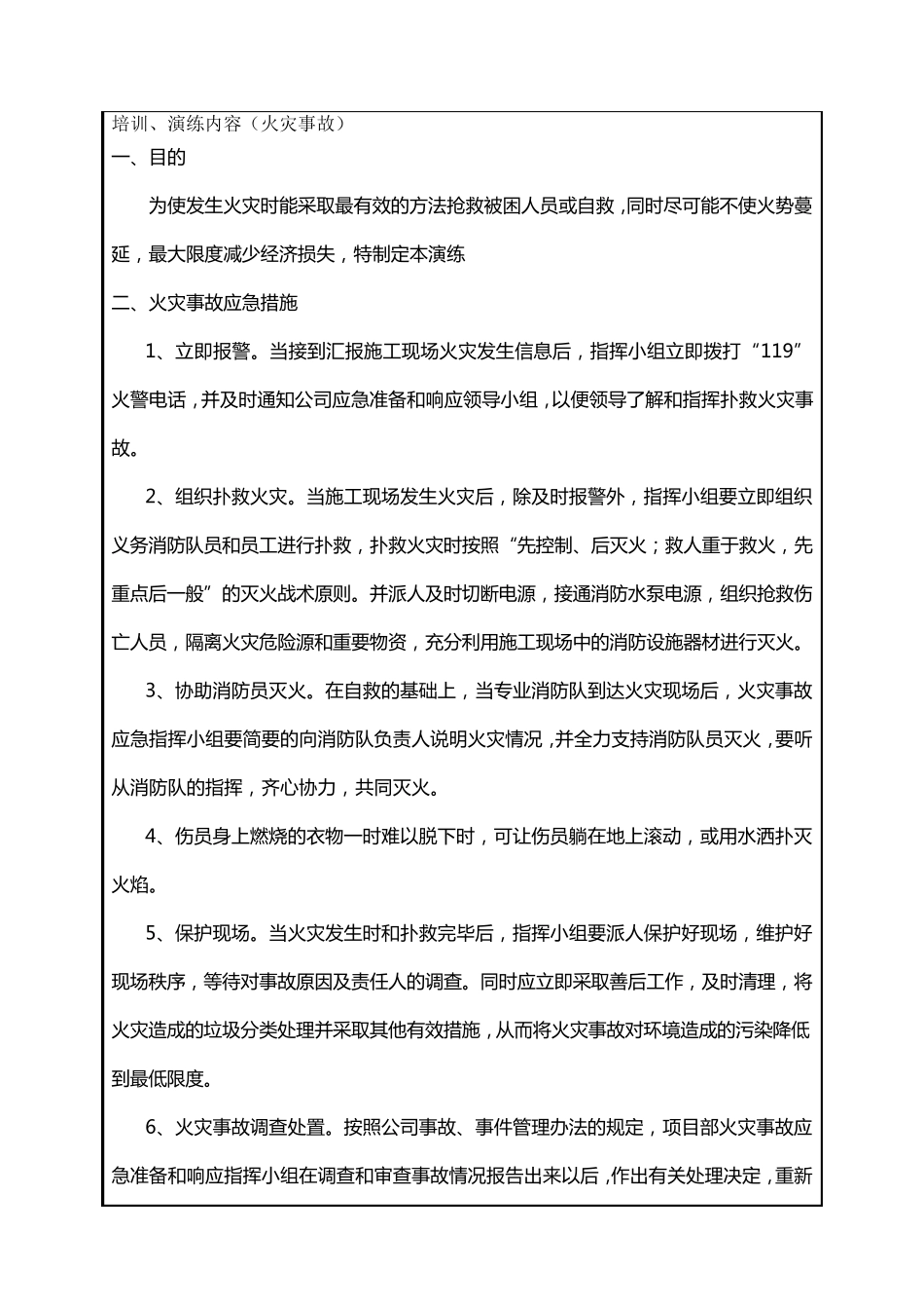 应急培训演练记录_第3页