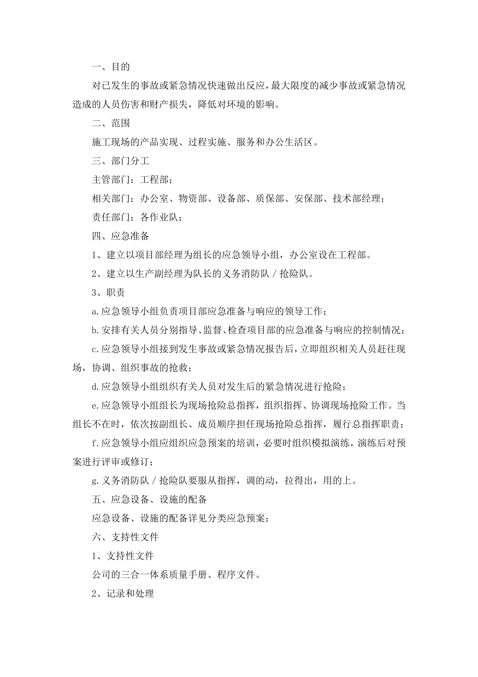 应急处理措施及承诺_第2页