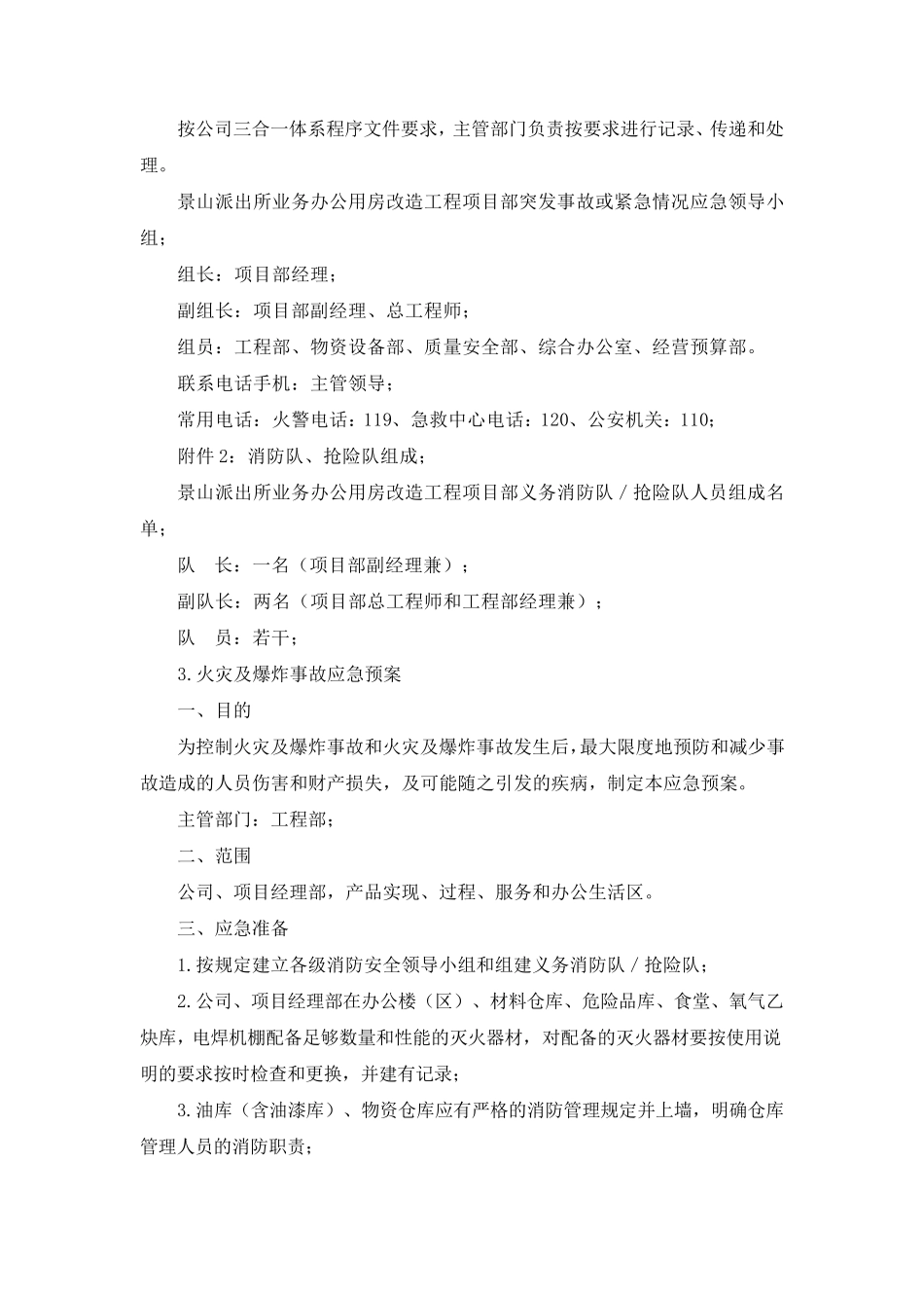 应急处理措施及承诺_第3页