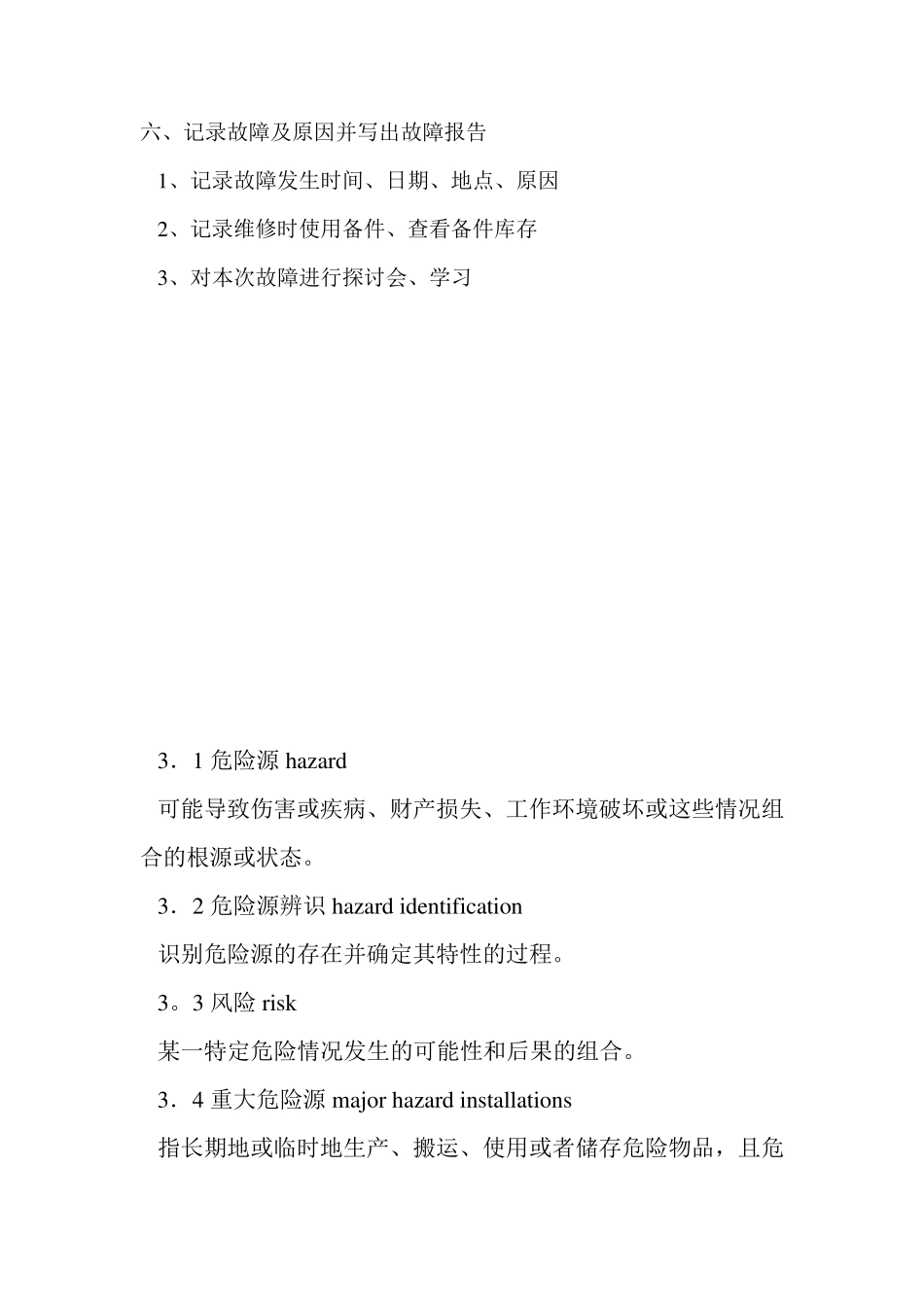 应急处理步骤_第2页