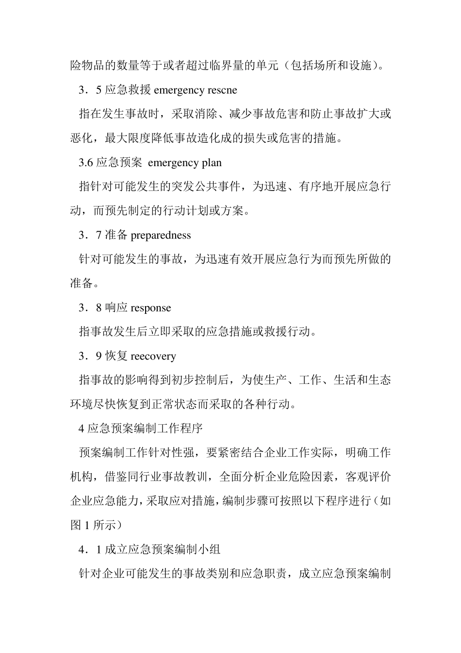 应急处理步骤_第3页