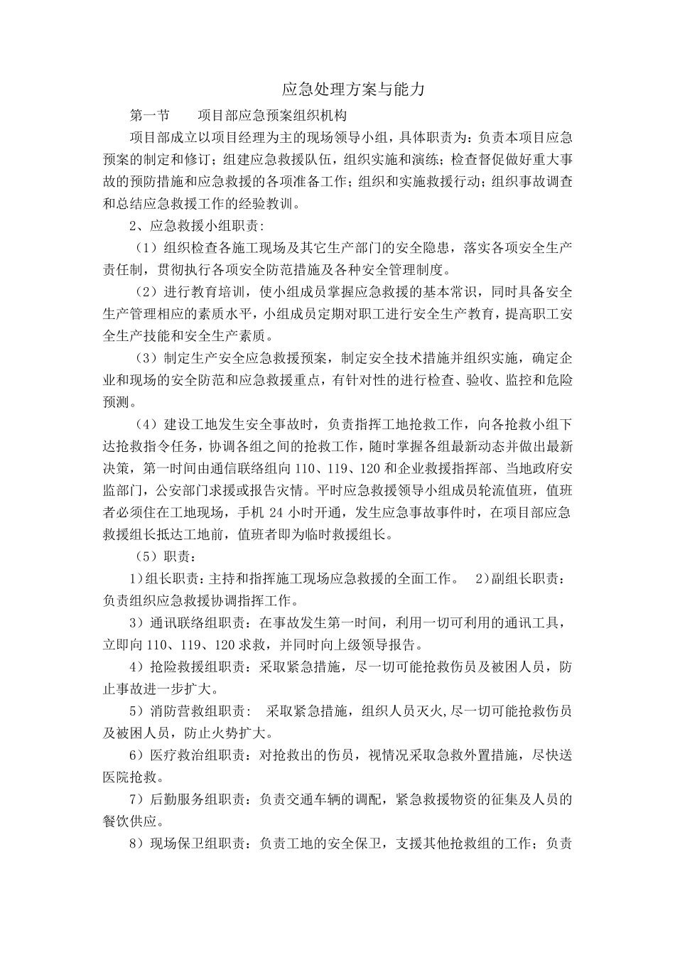 应急处理方案与能力_第1页