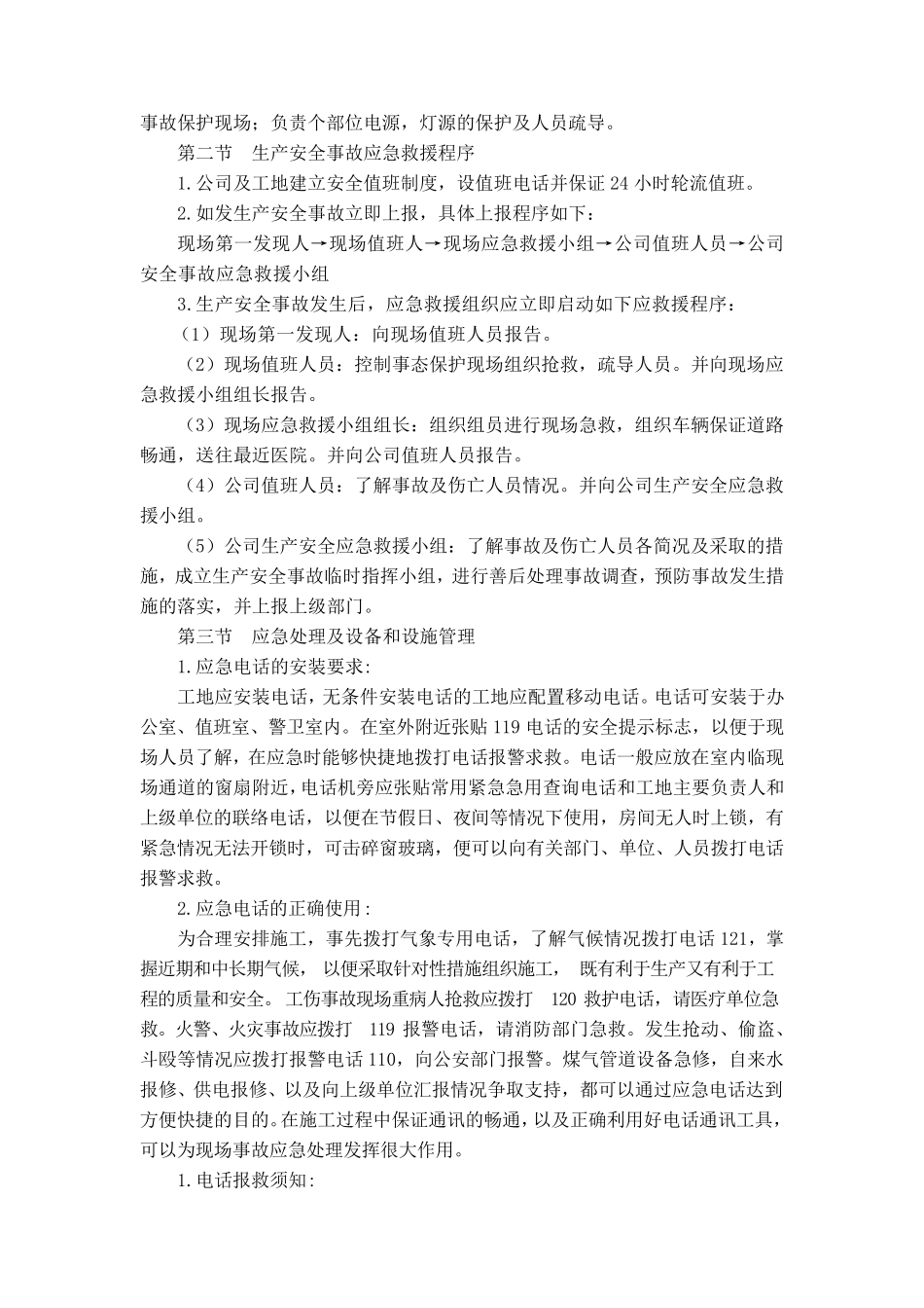 应急处理方案与能力_第2页