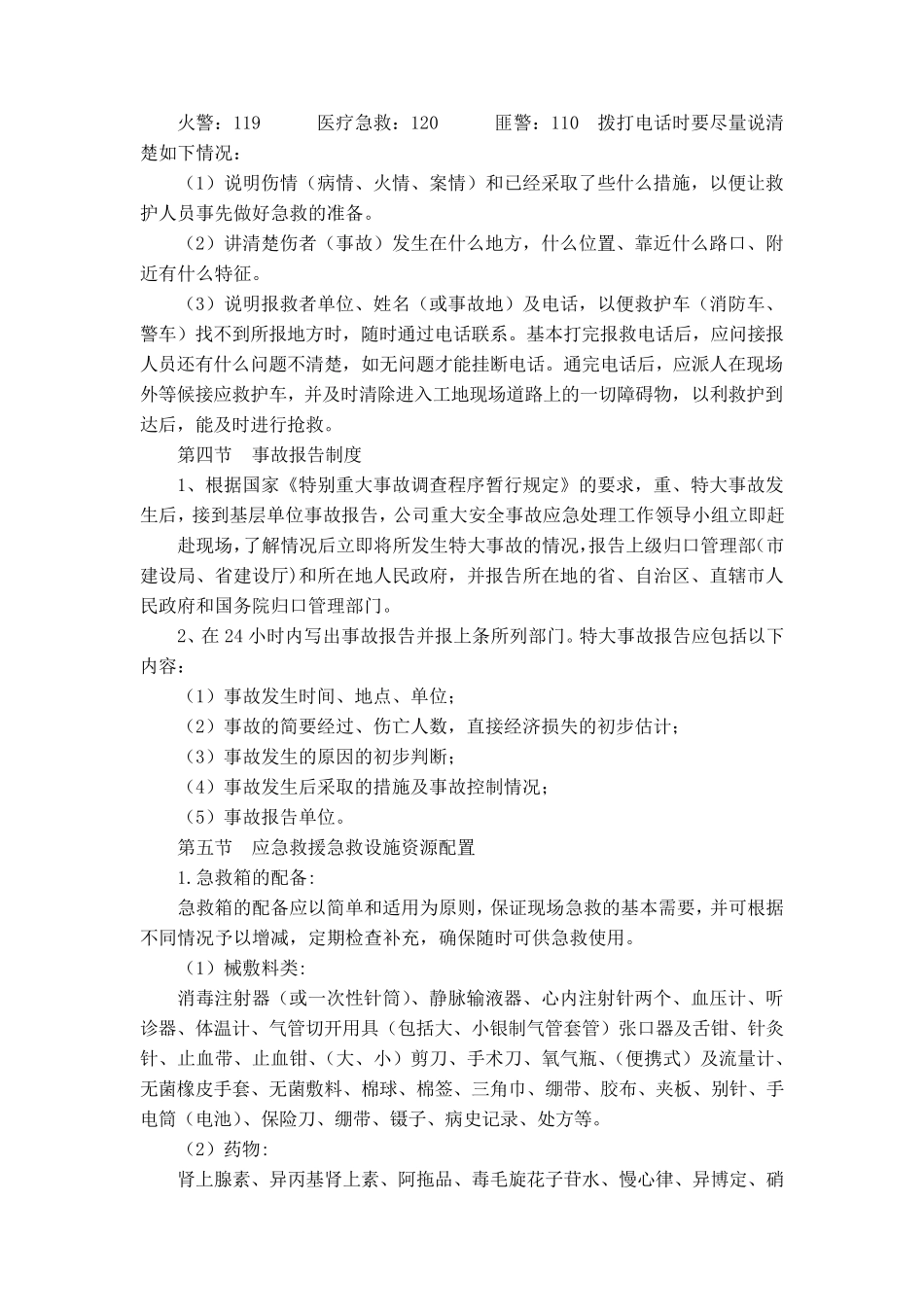 应急处理方案与能力_第3页