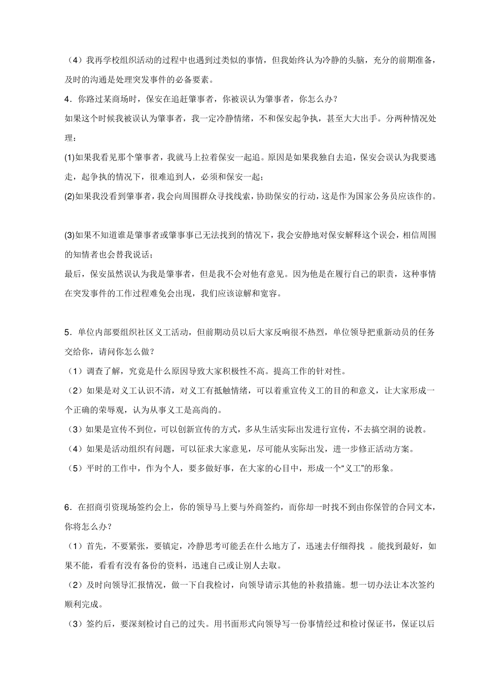 应急处理题目汇总整理_第2页