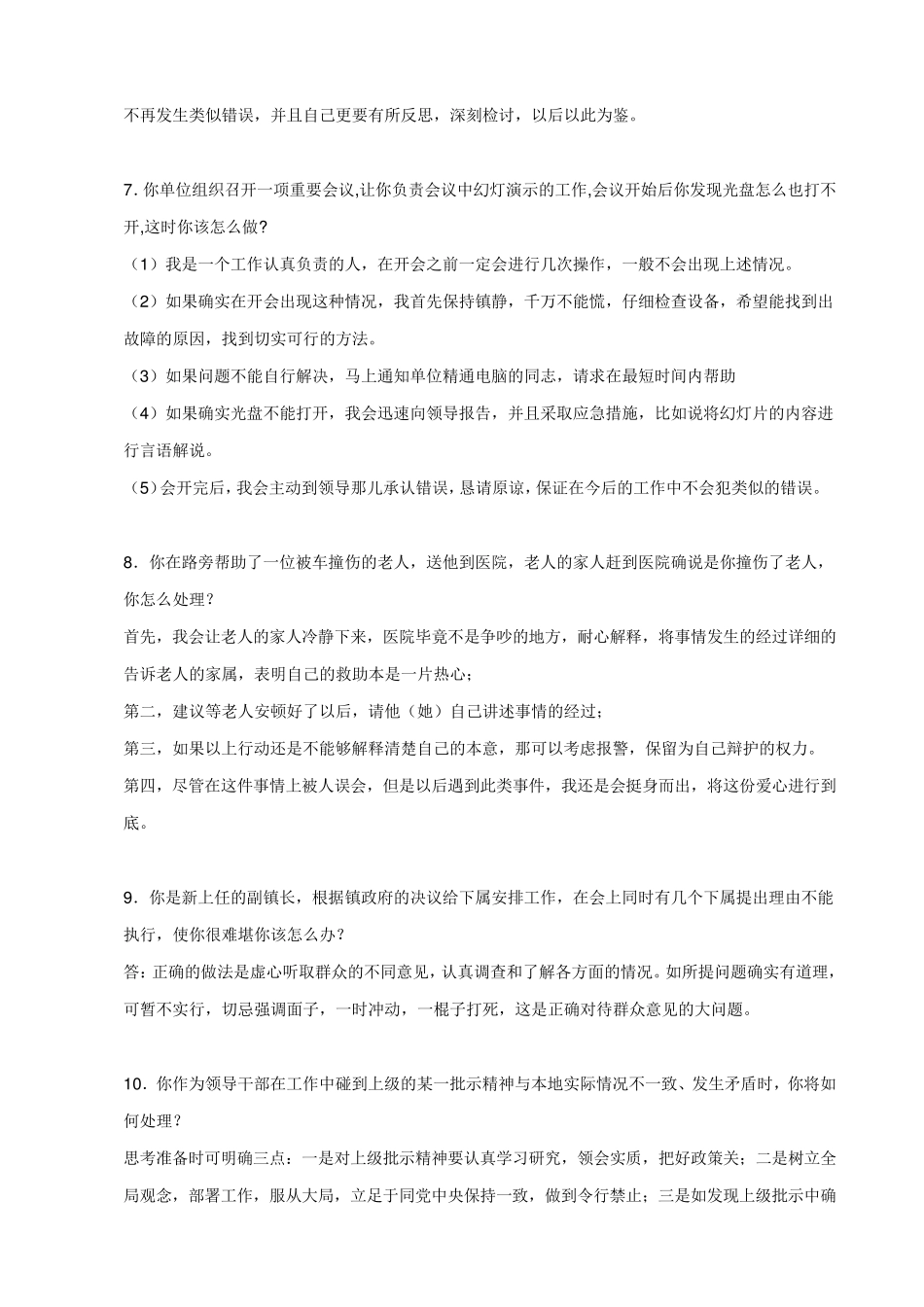 应急处理题目汇总整理_第3页