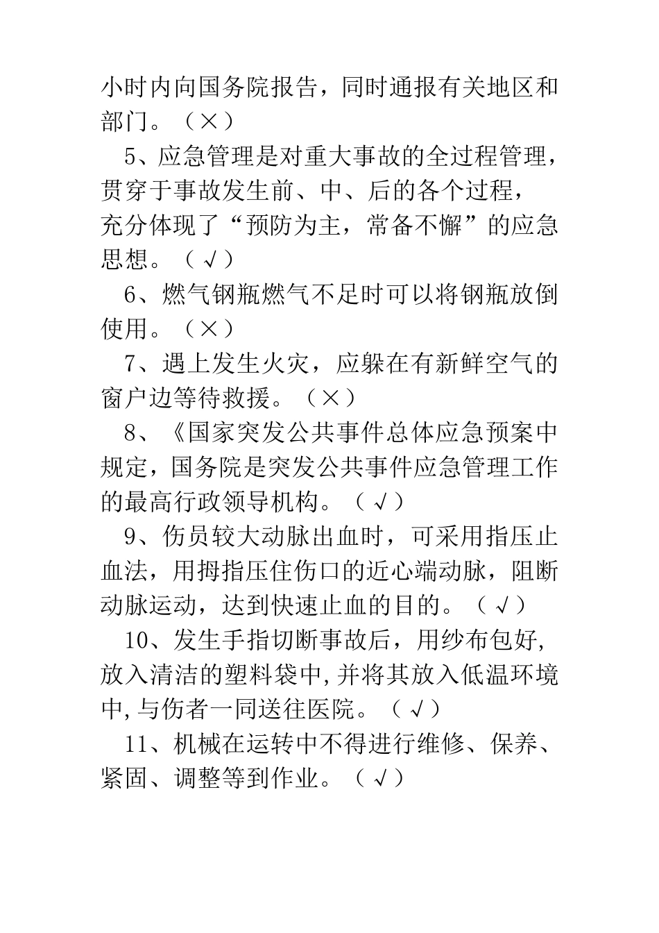 应急处置与逃生自救互救知识的培训试卷_第3页