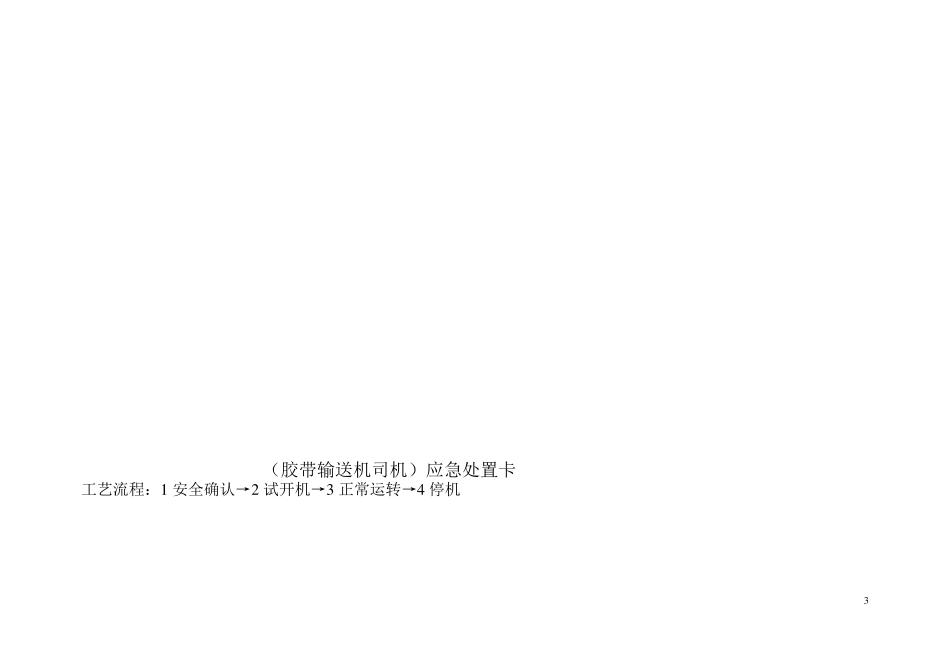 应急处置卡汇总_第3页