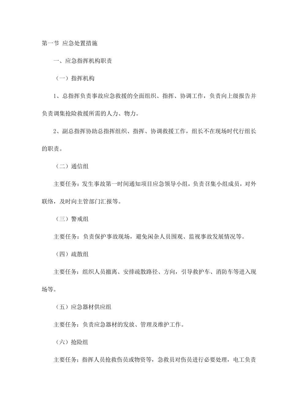 应急处置措施_第1页