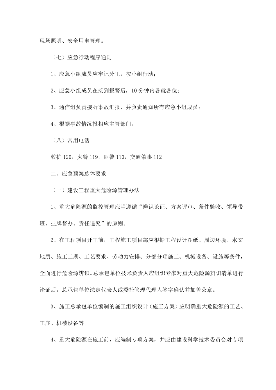 应急处置措施_第2页