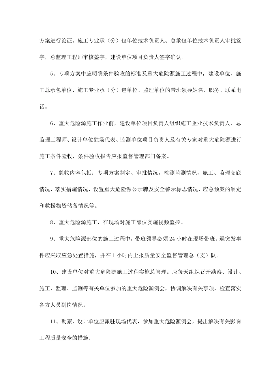 应急处置措施_第3页