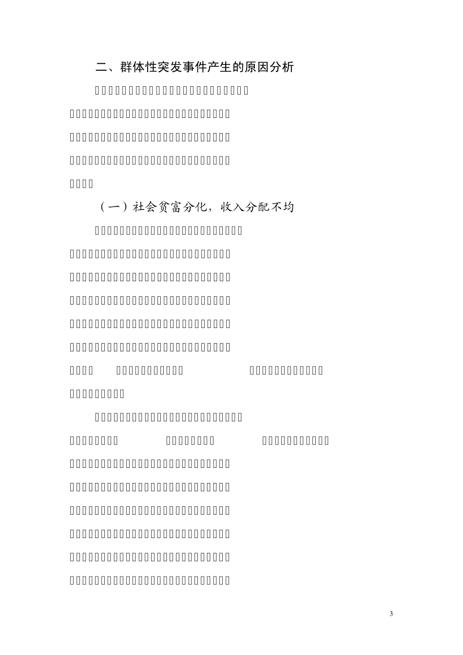 应急处置机制建设调研报告_第3页