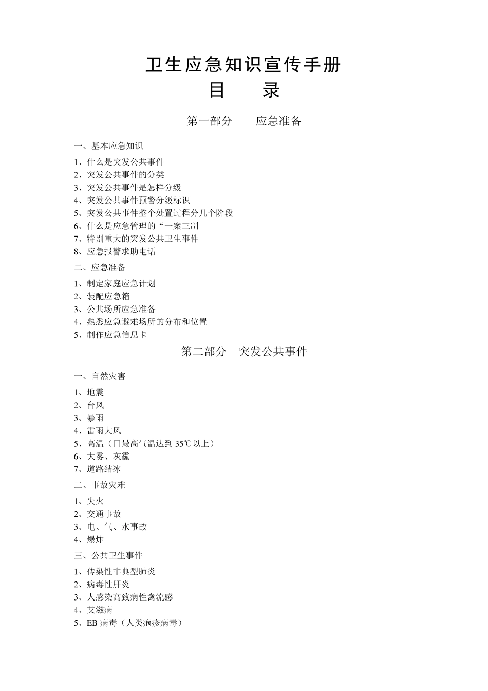 应急宣传手册_第1页