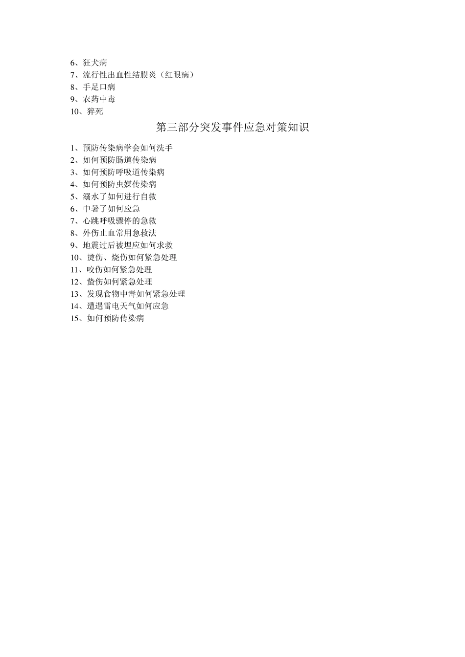 应急宣传手册_第2页