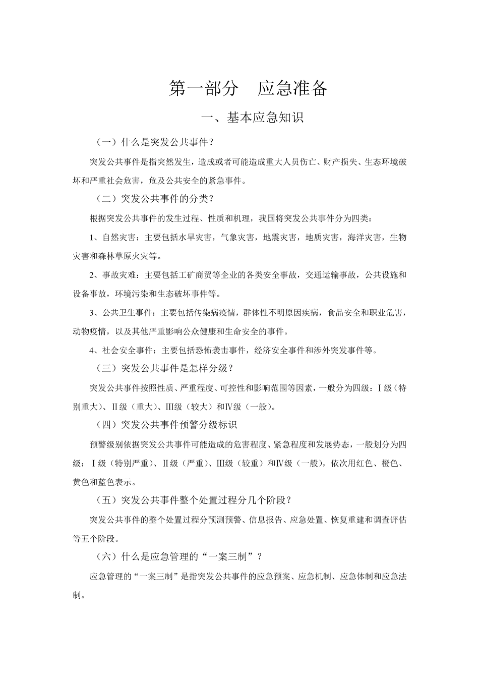 应急宣传手册_第3页