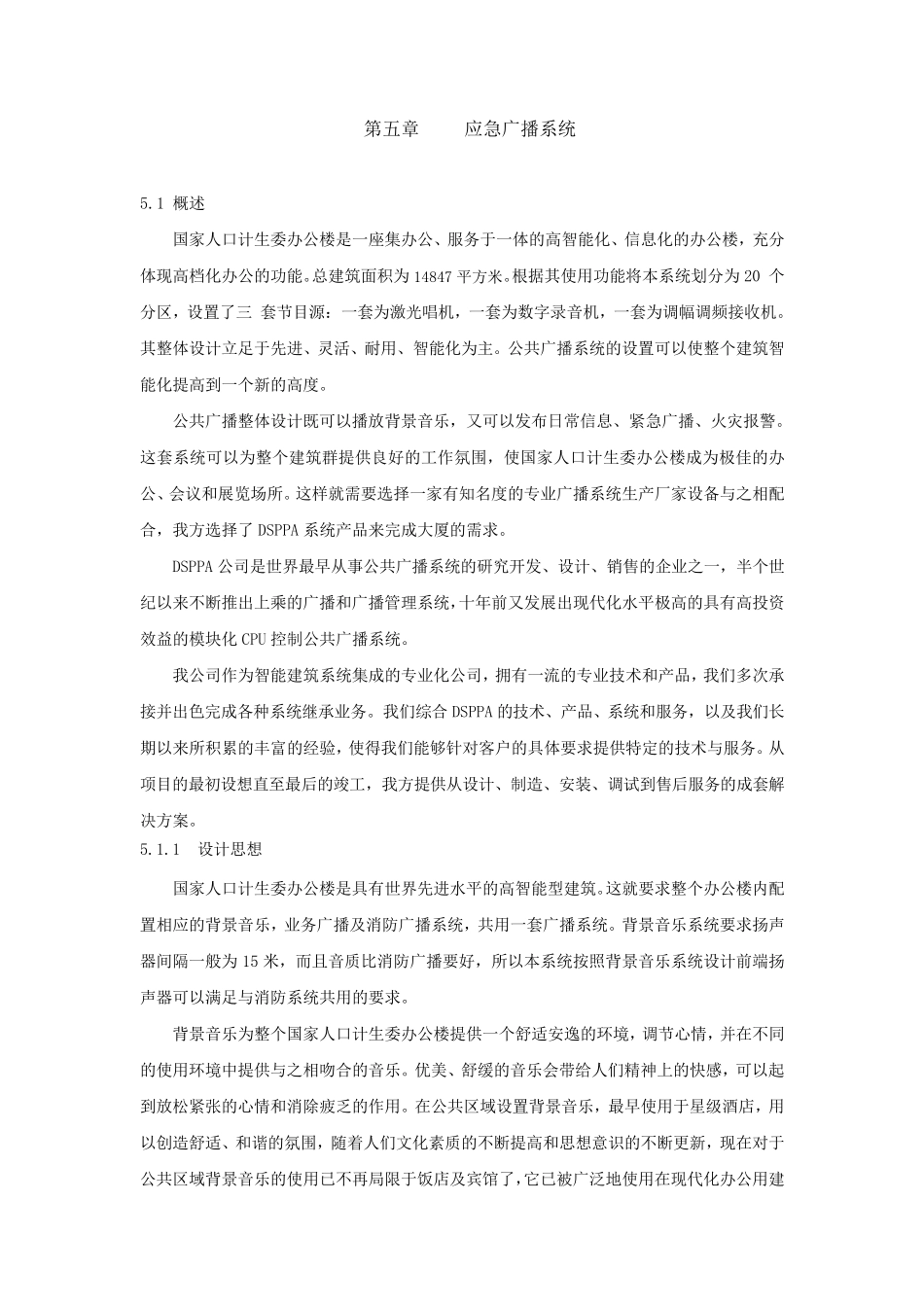 应急广播系统方案_第1页