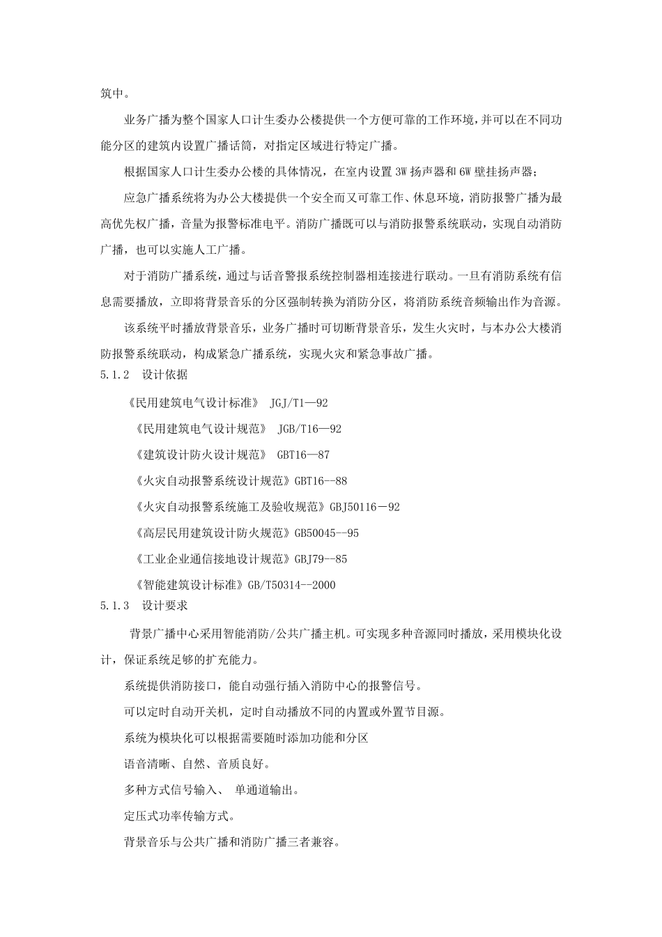 应急广播系统方案_第2页