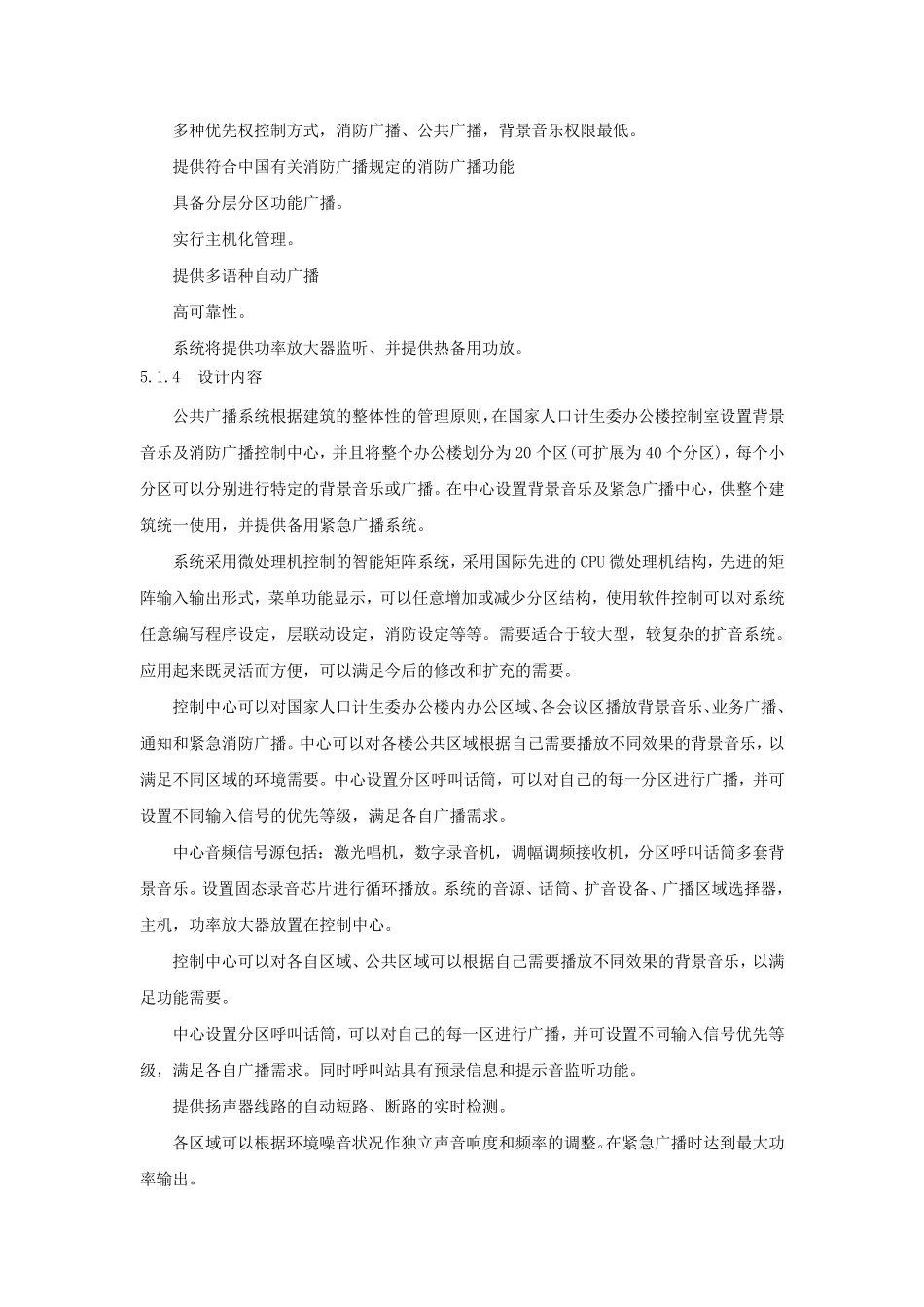 应急广播系统方案_第3页