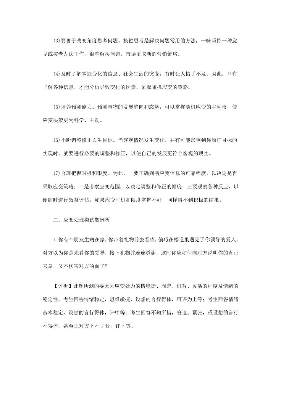 应急应变能力_第2页