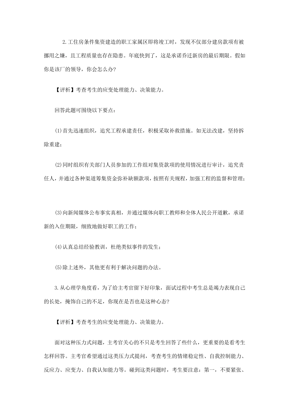 应急应变能力_第3页