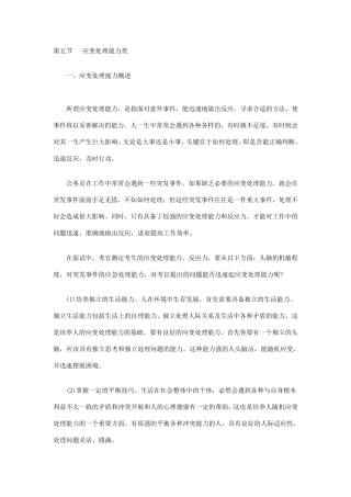 应急应变能力