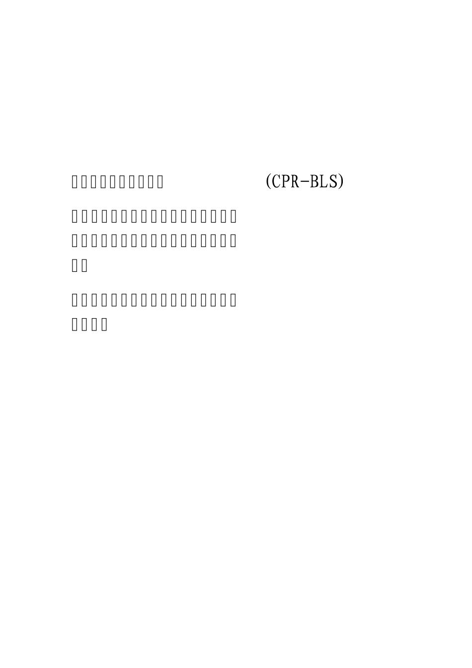 应急急救手册_第2页