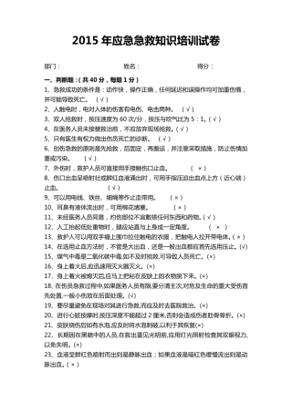 应急急救知识试题(卷)与答案