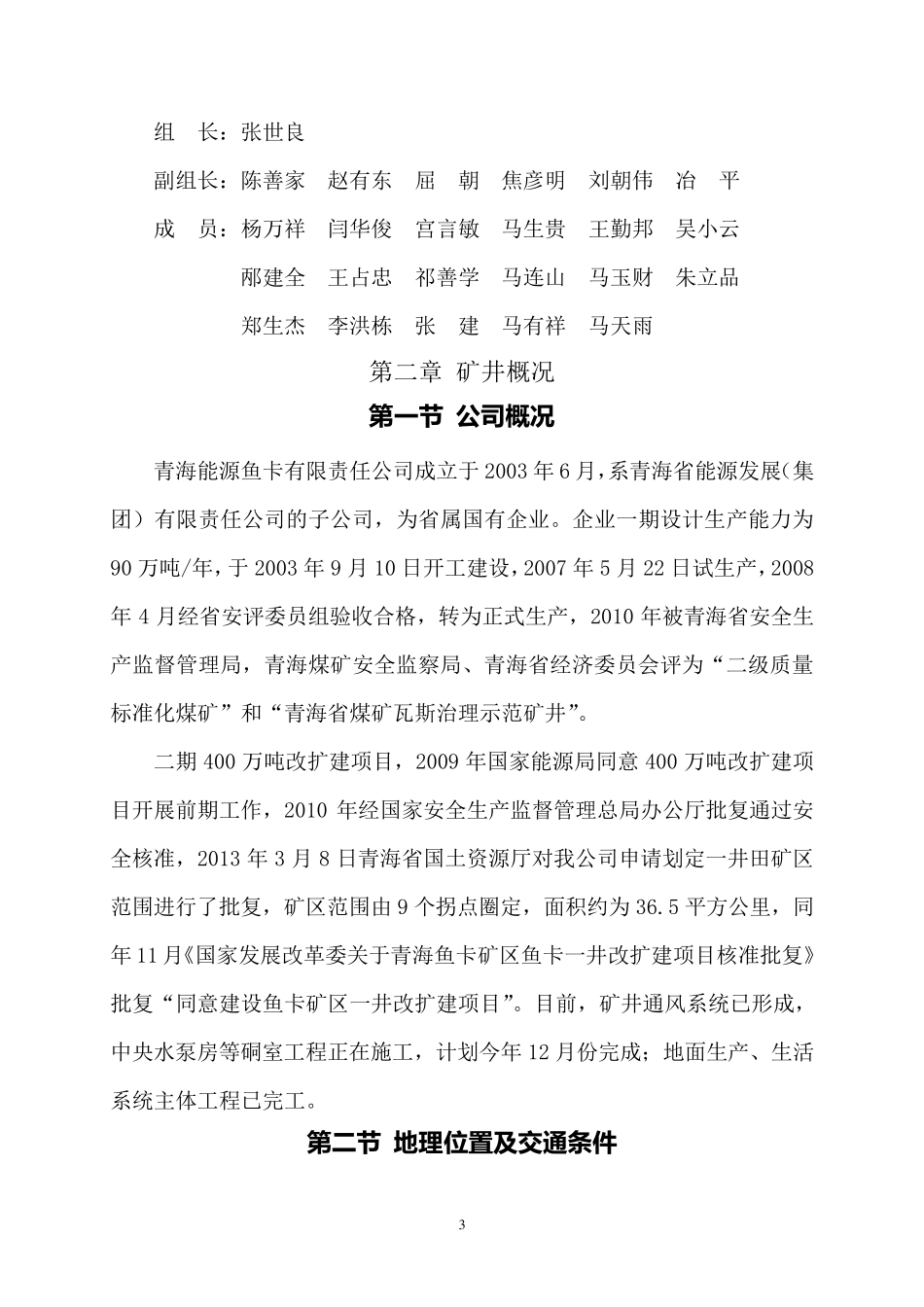 应急投入准备处置评估_第3页