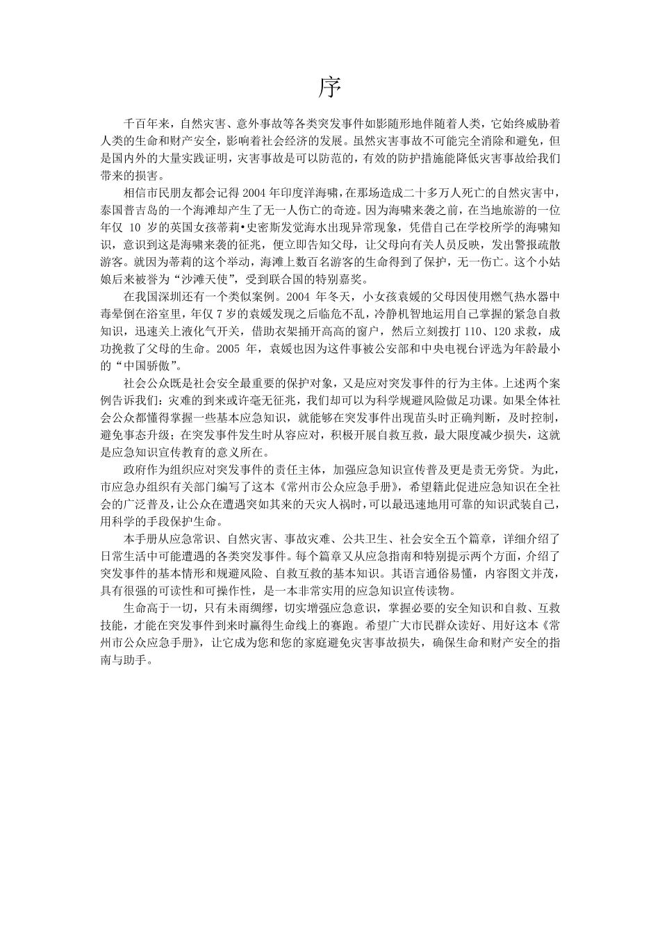 应急手册电子版_第1页