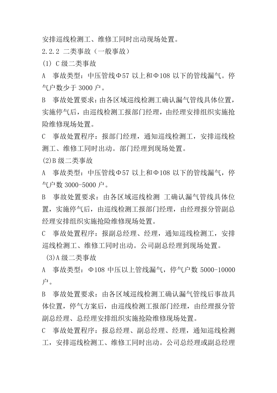 应急抢险、抢修管理制度_第3页