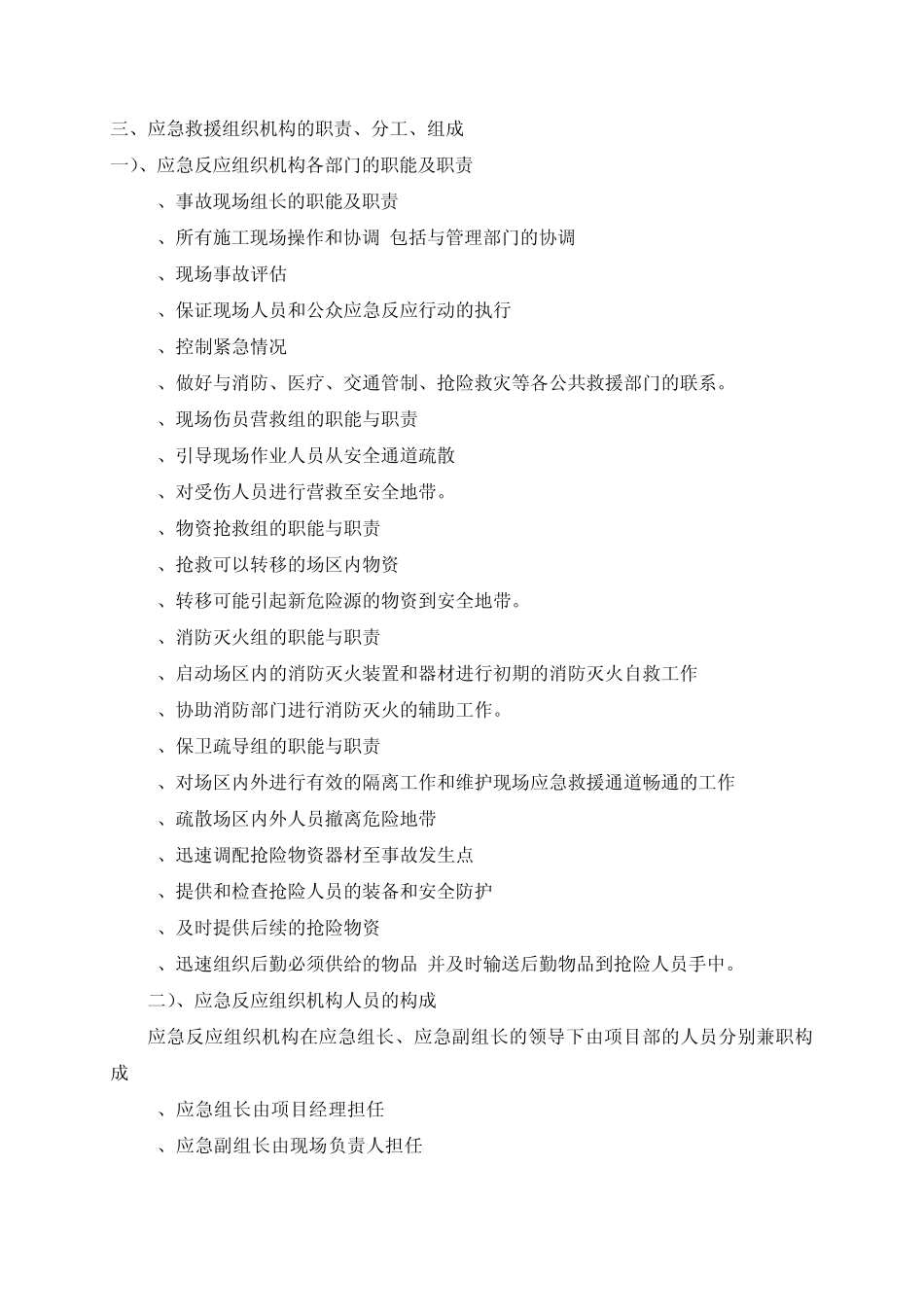 应急抢险救援预案_第2页