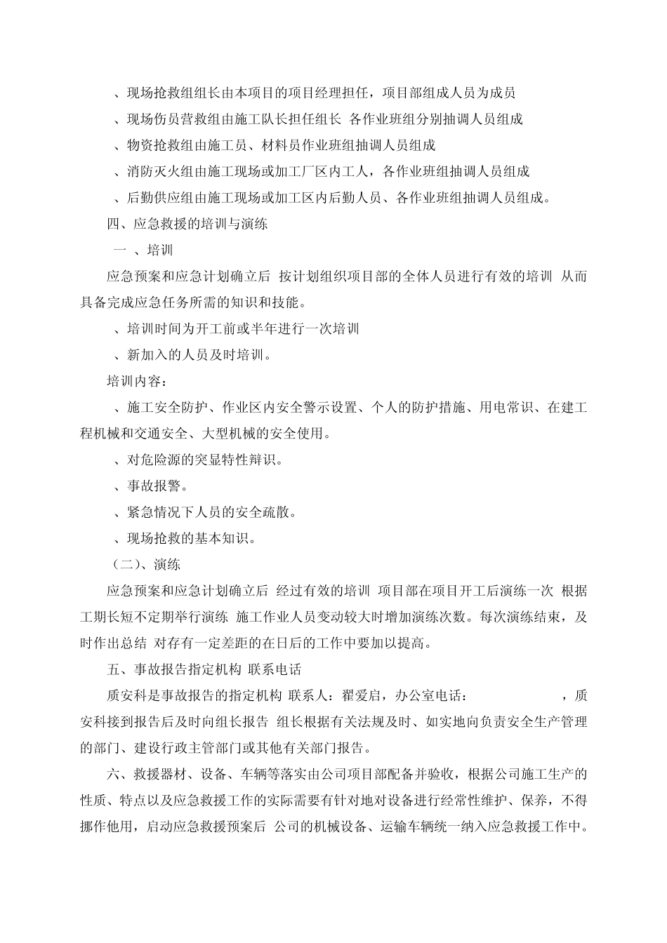 应急抢险救援预案_第3页