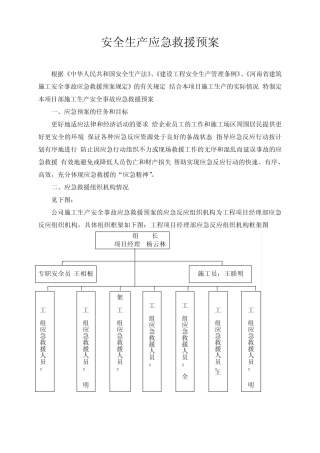 应急抢险救援预案