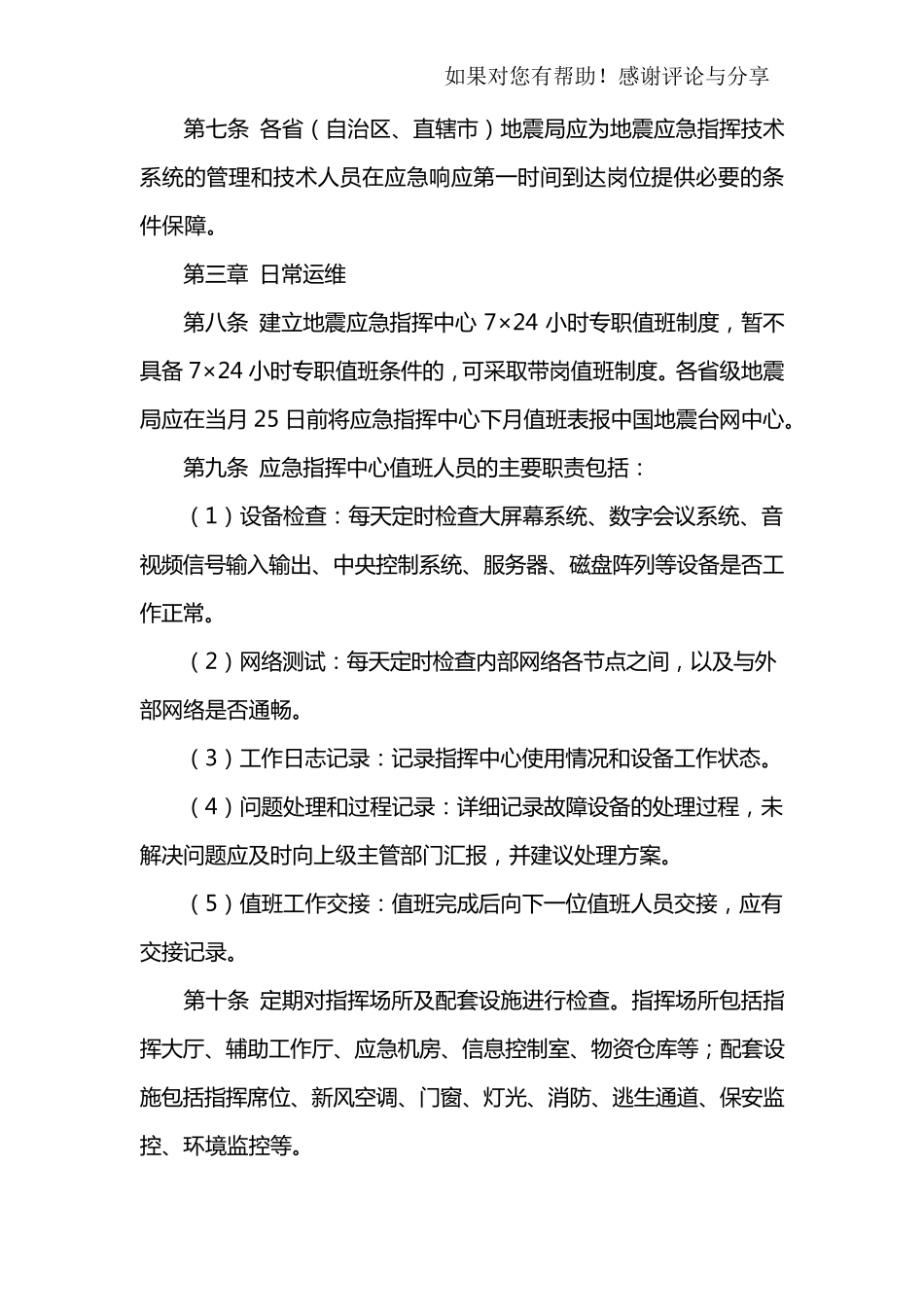 应急指挥中心建设方案_第2页