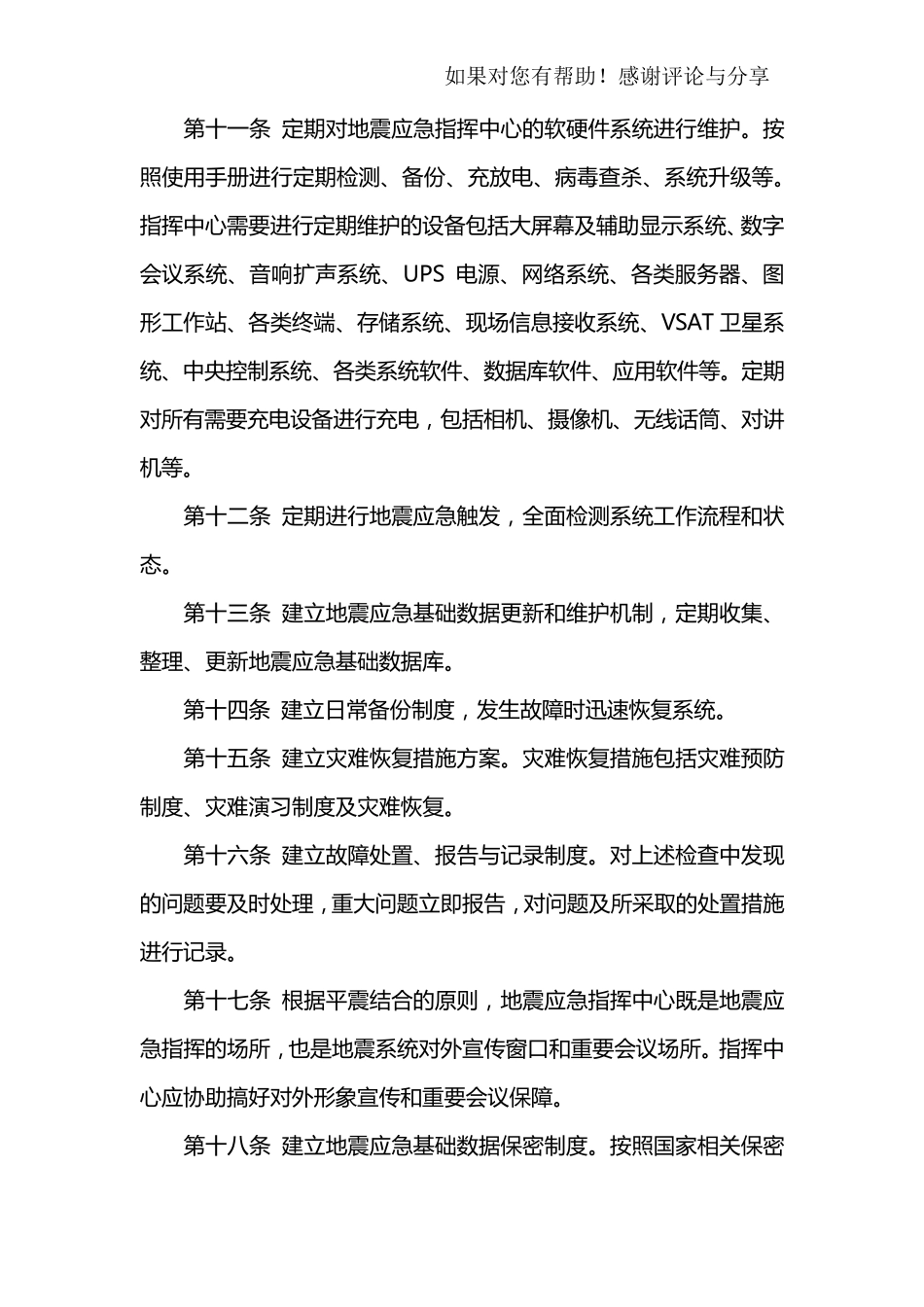 应急指挥中心建设方案_第3页