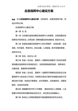 应急指挥中心建设方案