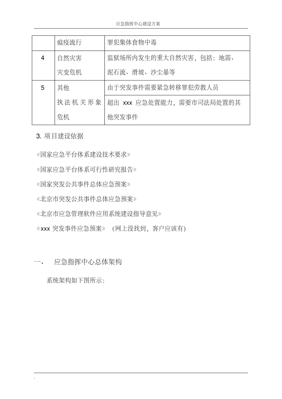 应急指挥中心建设方案建议稿_第3页