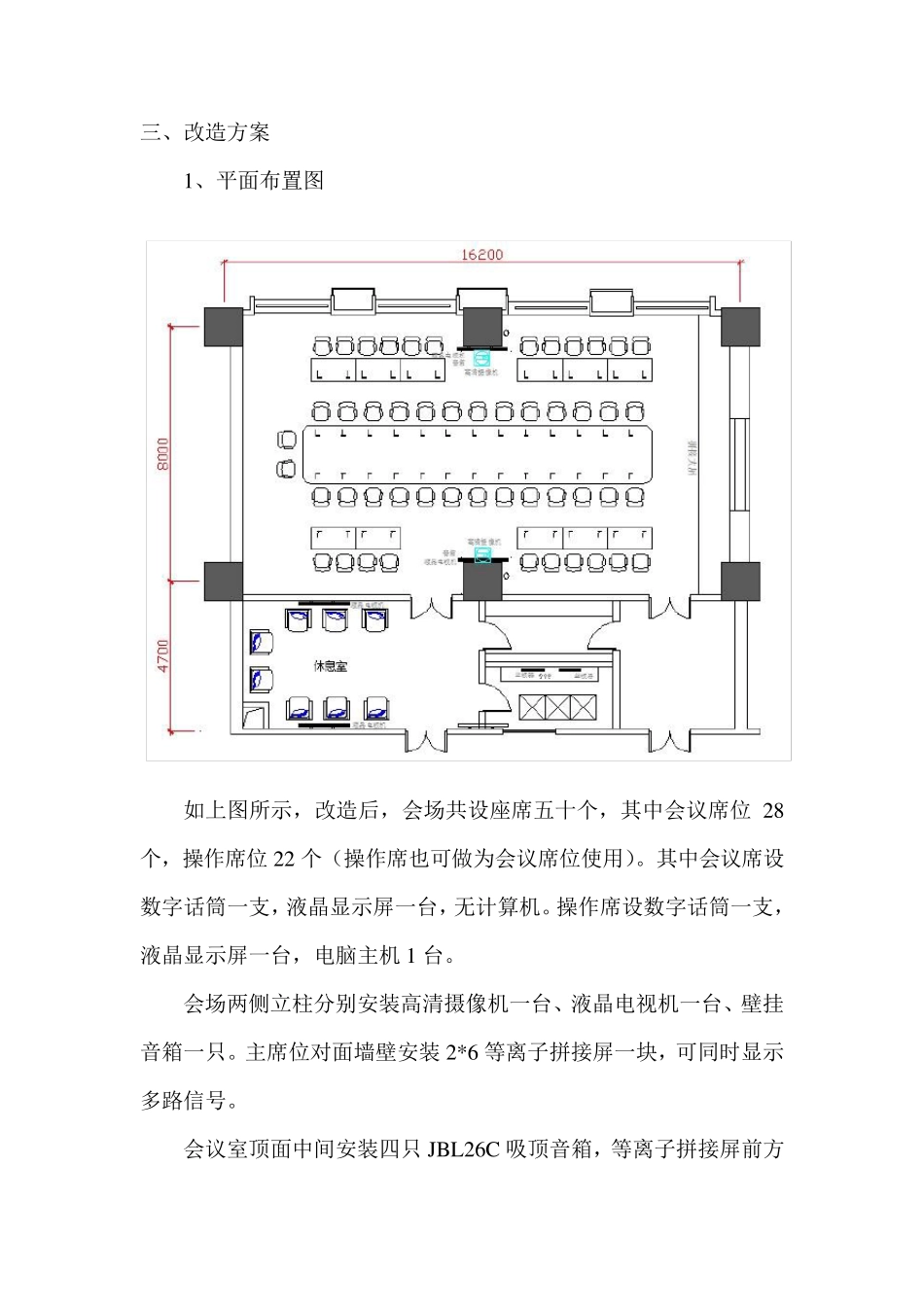 应急指挥中心改造方案_第3页