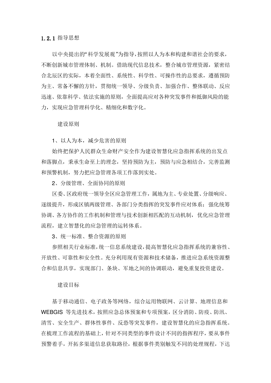 应急指挥系统建设方案_第2页