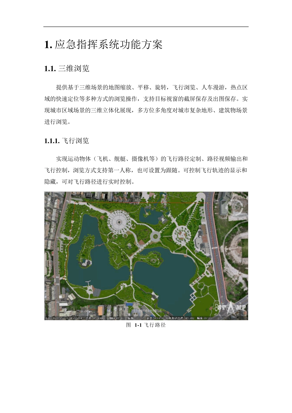 应急指挥系统功能方案_第1页