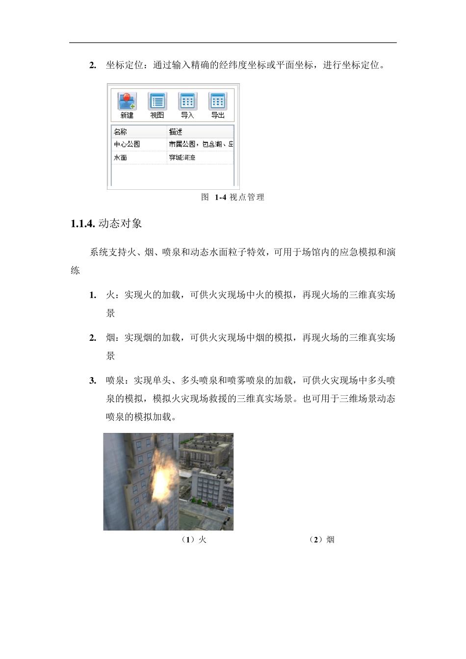 应急指挥系统功能方案_第3页